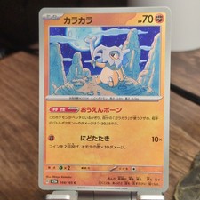 Pokémon Cubone Sv2a 151 Common 104/165 Basic Fighting HP70 2023 Japanese