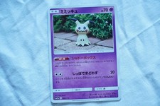 Mimikyu 063/173 Sm12a: Tag Team GX: All Stars for sale | eBay