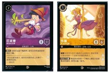 Disney Chinese Lorcana TCG Rapunzel  Pinocchio Set of 2 combo Promo Holo Foil