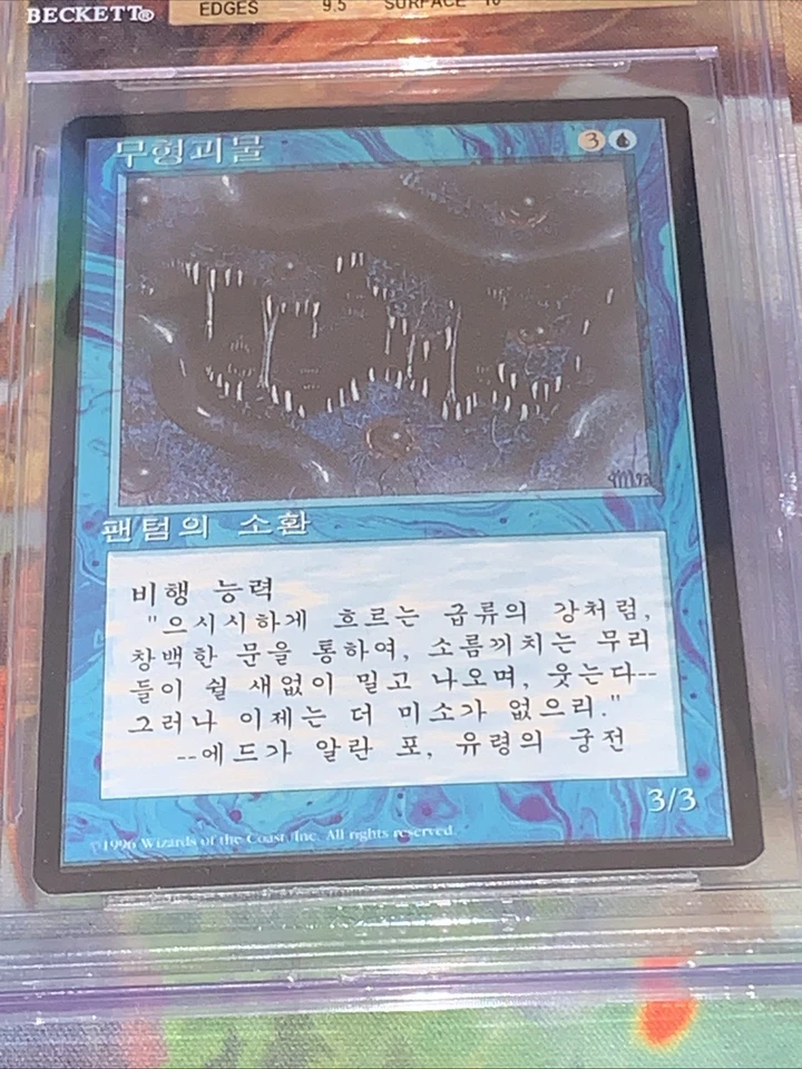 1995 MTG Korean Phantom Monster 4th Edition Fourth Foreign Black Borrder BGS 9.5 - Image 3 of 4