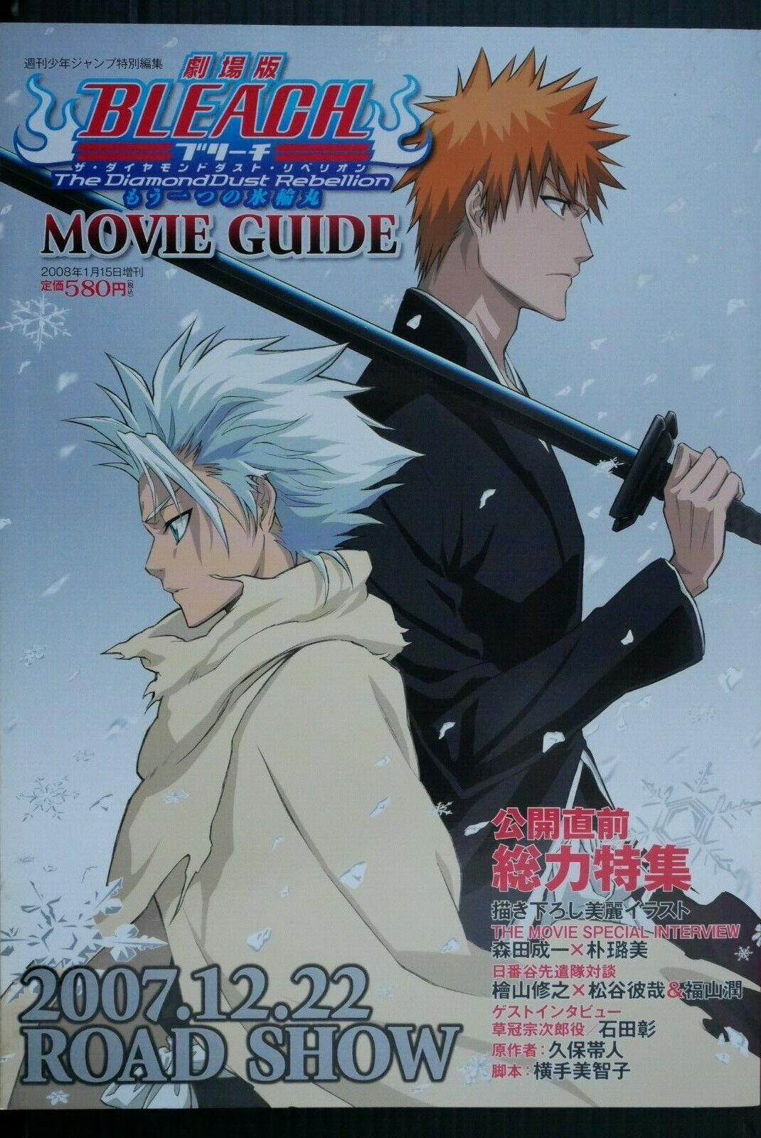 Bleach (a Titles & Air Dates Guide)