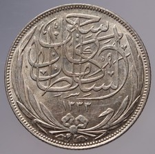 1917 H Egypt 5 Qirsh / Piastres Silver Coin- Hussein Kamel KM# 318 EF