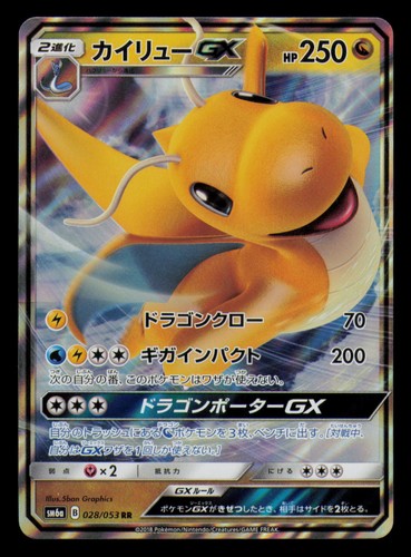 Dragonite GX 028/053 Double Rare Dragon Storm Pokemon Japanese Holo Near Mint