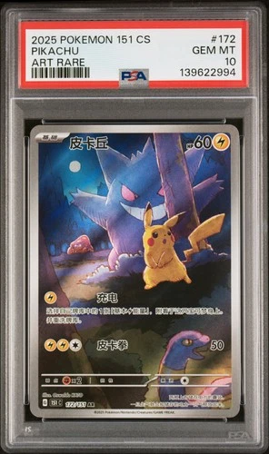 2025 POKEMON SIMPLIFIED CHINESE 151 C-151 ART RARE #172 PIKACHU PSA 10