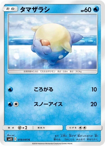 Spheal 019/095 Sm12: Alter Genesis