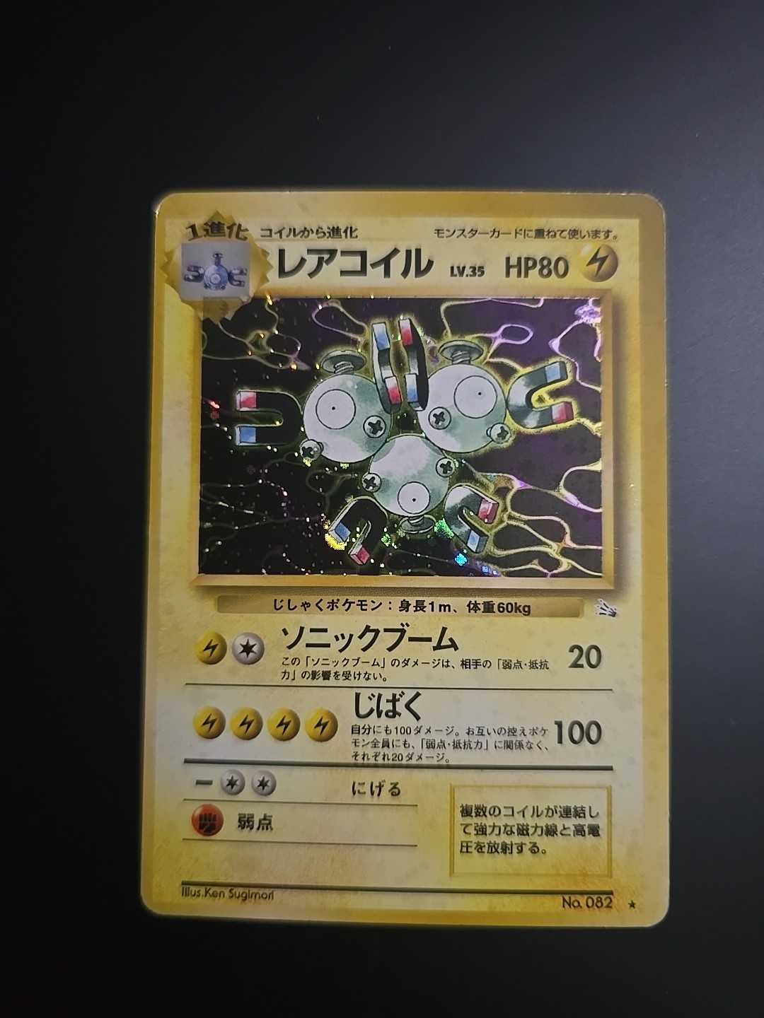 Magneton Mystery of the Fossils Holo (Japanese)