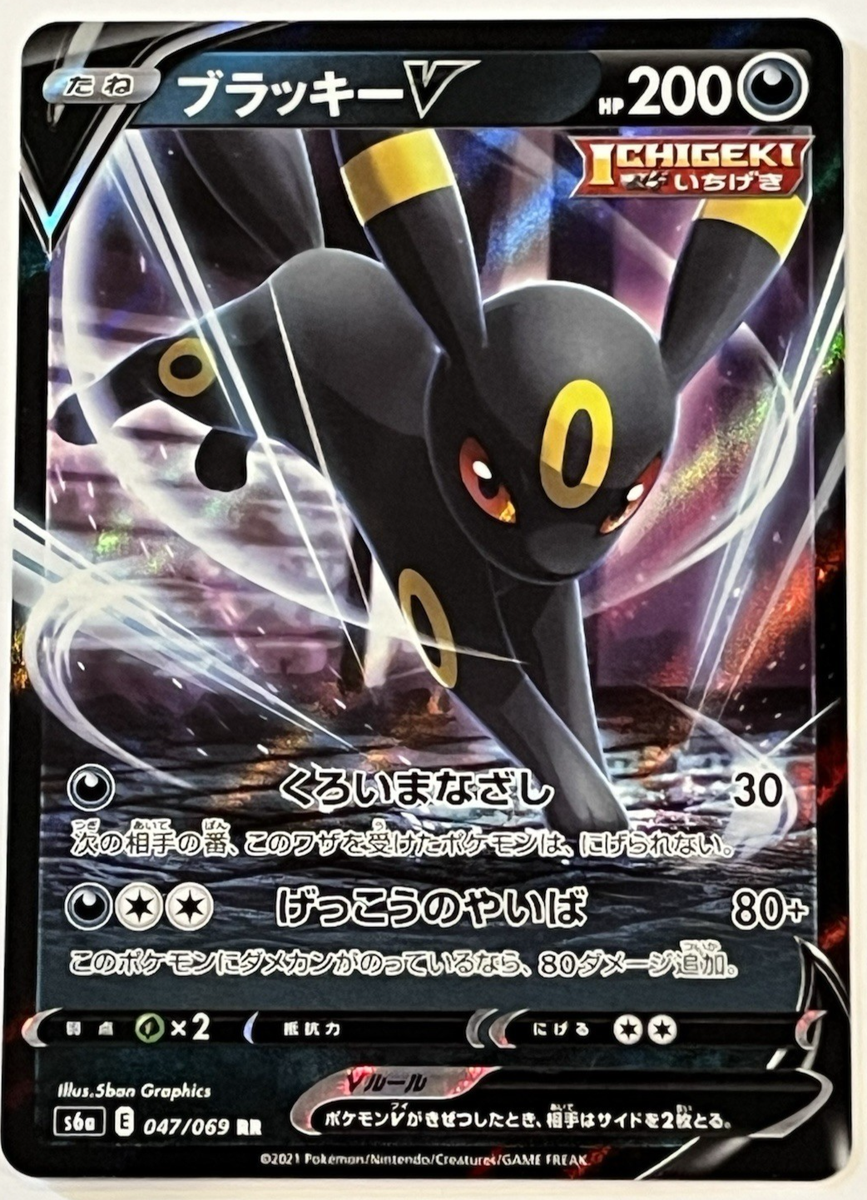Pokemon Umbreon V Japanese 047/069 RR Ichigeki Eevee Heroes | eBay