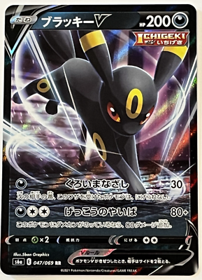 Pokemon Umbreon V Japanese 047/069 RR Ichigeki Eevee Heroes | eBay