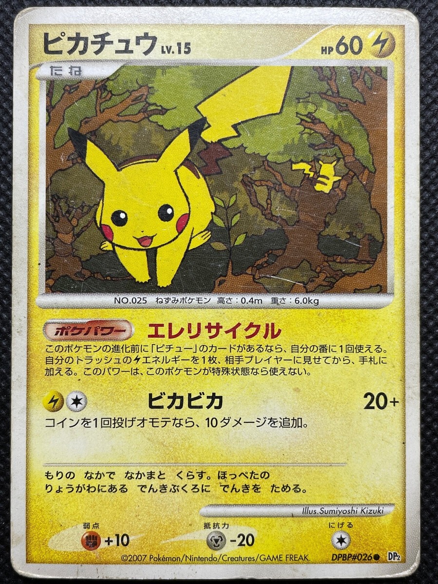 ピカチュウ PROMO DPプロモーションカード DPBP#026 DP2 Pikachu DPBP/#026 DP2 1st Ed Pokemon Card Game Nintendo Japanese