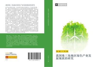 wo guo zhu san jiao di qu lv se chan ye fa zhan xian zhuang de yan jiu Jian Chen