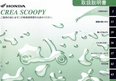 Scoopy Af55 Crea Instruction Manual A16 Shipping 180 Yen