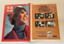 1940-1979 Weekly Magazines in Chinese for sale | eBay