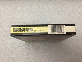 Toukon Club 1992 Nintendo Famicom-Japan