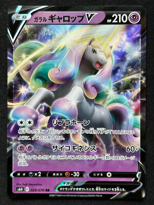RAPIDASH V 029/070 S6H SILVER LANCE RR FULL ART RARE POKEMON JAPANESE HOLO CARD