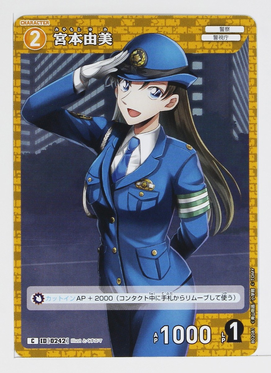 OMIです Yumi Miyamoto (C) No.0242 - Detective Conan Trading Card | eBay