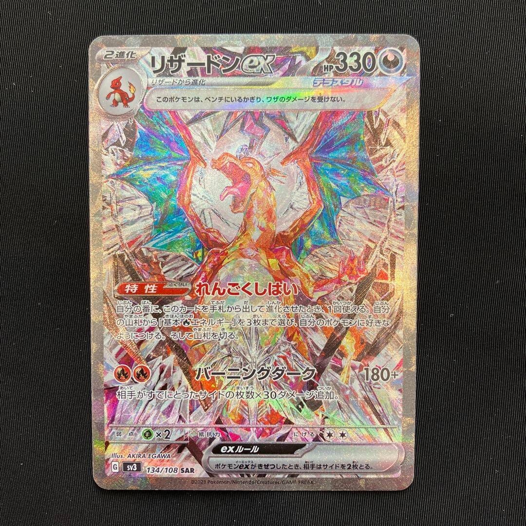 PSA10 リザードンex SV3 134/108 SV4a 349/190 Charizard ex SAR 349/190 SV4a 134/108 SV3 JP Pokemon Card