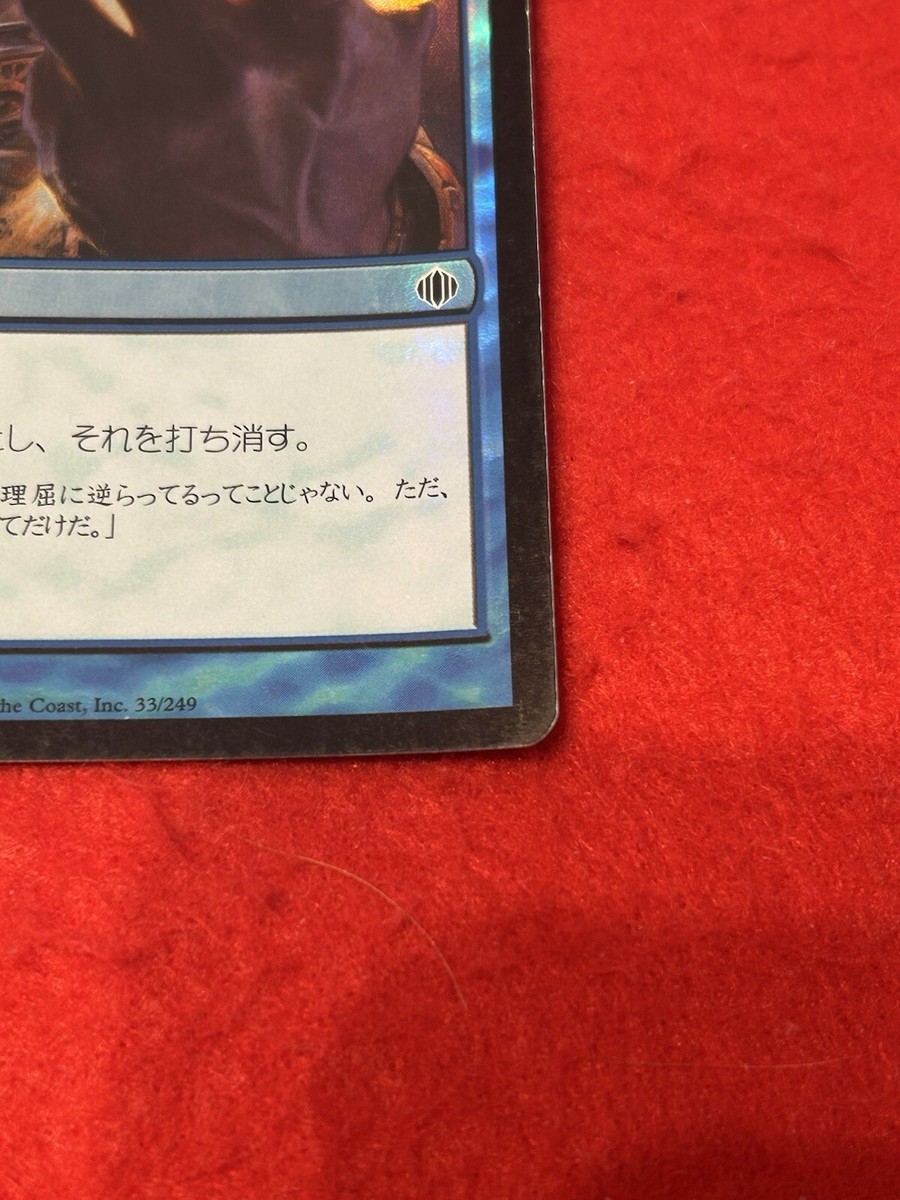 MTG Cancel Foil 33/249 Japanese | eBay