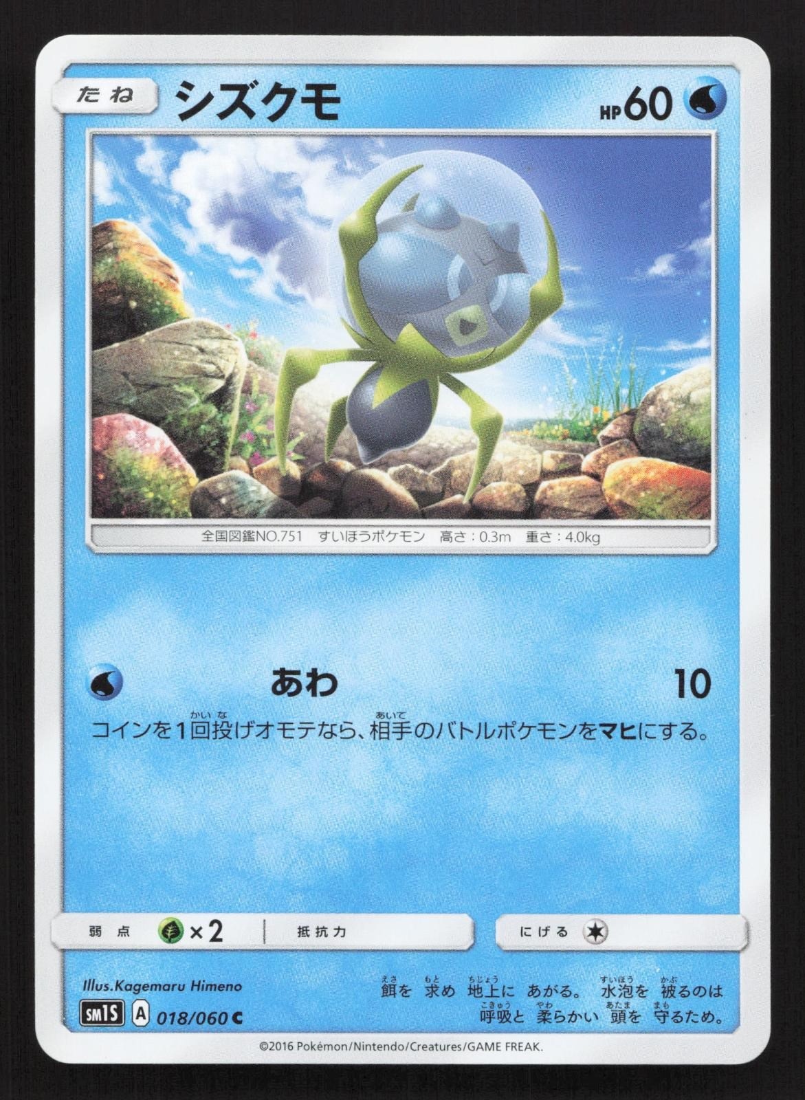 Dewpider 018/060 Collection Sun LP Japanese Pokemon Card TCG