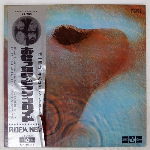 PINK FLOYD MEDDLE ODEON OP80375 Japan VINYL LP