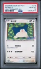 2025 POKEMON TRADITIONAL CHINESE SV-P PROMO LIGHT CONNECT ALL SNORLAX PSA 10