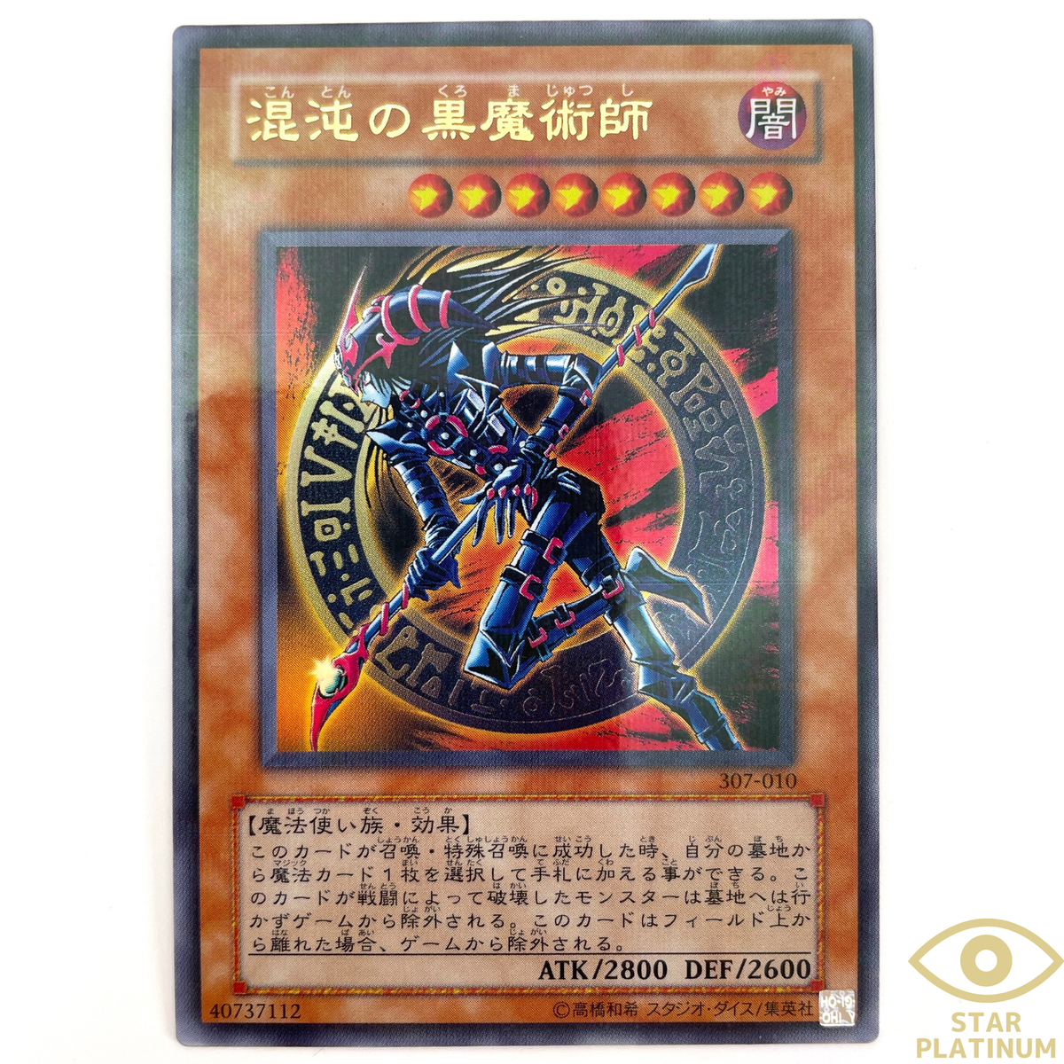 Dark Magician of Chaos Ultra Parallel Rare 307-010 Japanese YuGiOh