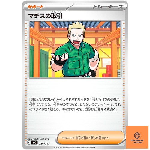 Lt. Surge's Deal 726/742 MC Start Deck 100 Battle Collection Pokemon Japanese NM
