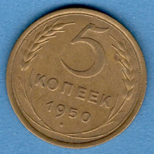 1950 Russia Coin 5 Kopeks Soviet Union 271
