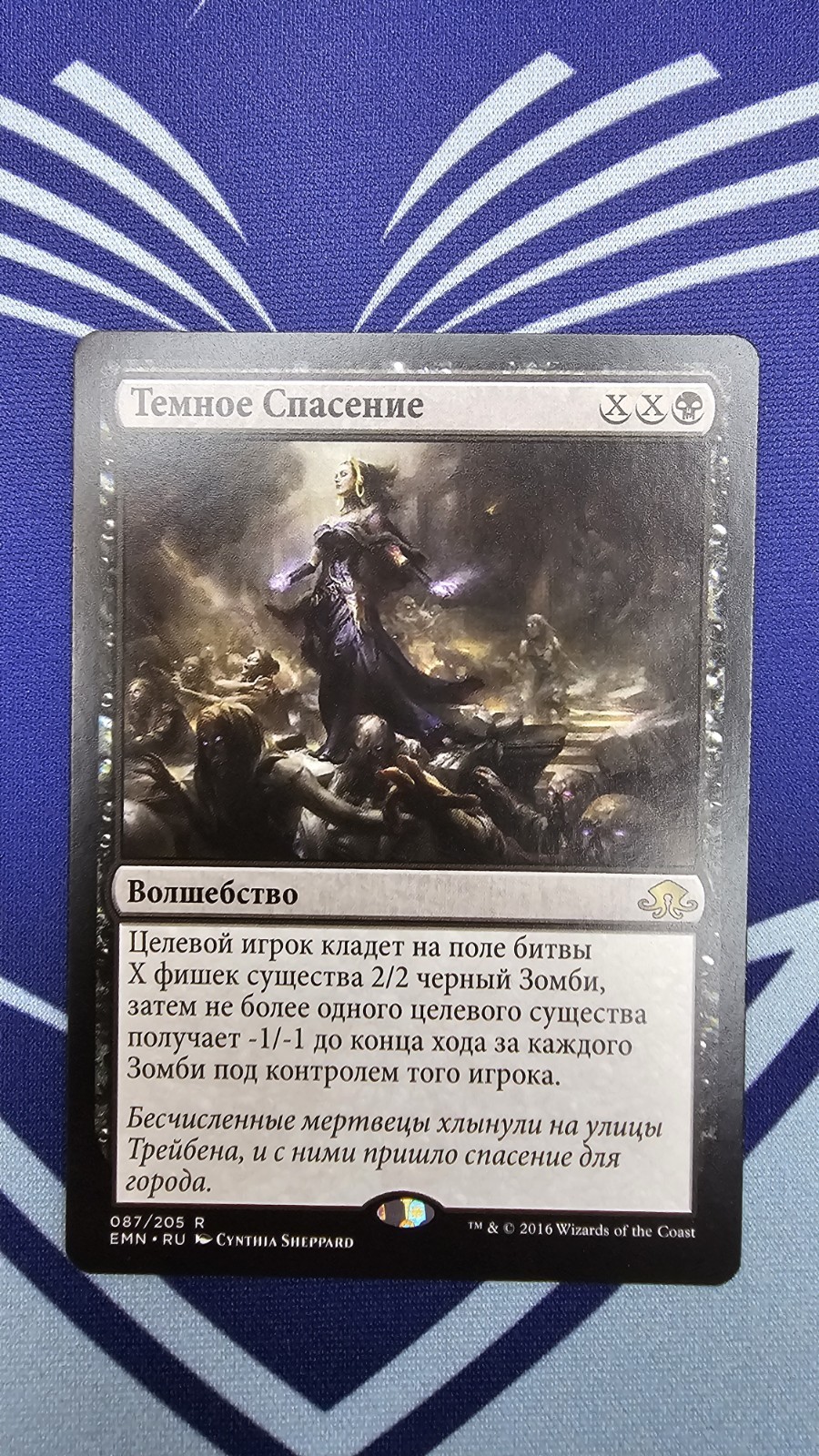 Dark Salvation Eldritch Moon Regular Rare Russian # 87