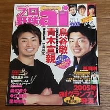 Magazine Professional Baseball AI January 2006 issue Norichika Aoki Takashi