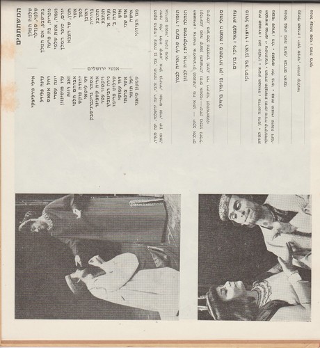 THE KING AND THE COBBLER, , PROGRAM, ISRER, 1964, CAMERI, EL AL, CHEVI ADS., EN - Picture 10 of 12