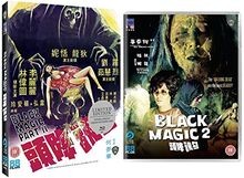 Black Magic 2 [Blu-ray] von Meng Hua Ho | DVD | Zustand sehr gut