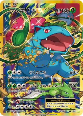 Venusaur ex 088/087 Cp6: Expansion Pack 20th Anniversary for sale