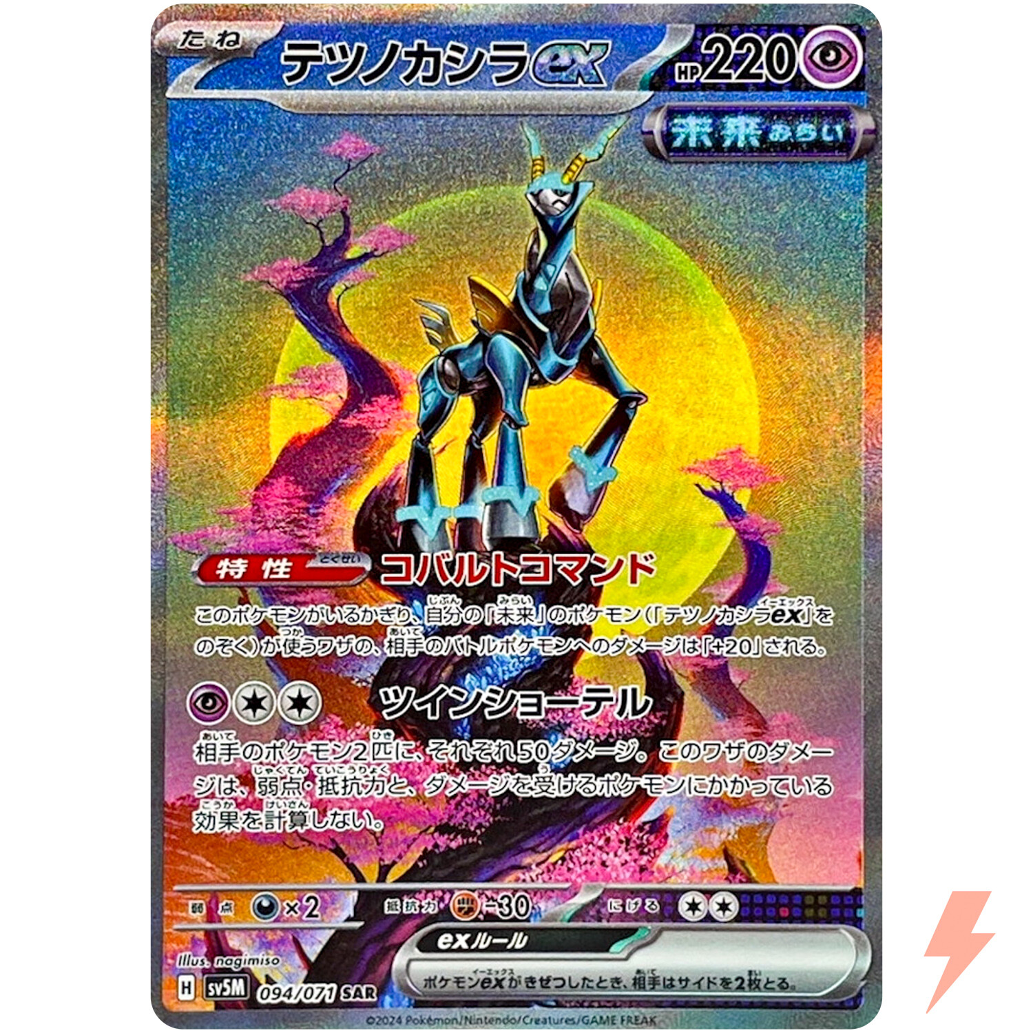 Iron Crown ex SAR 094/071 SV5M Cyber Judge - Pokemon Card Japanese