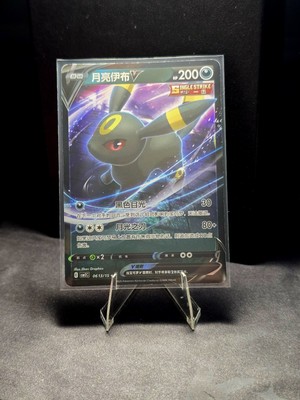 Umbreon V 06 13/15 Ultra Rare - CBB2C 2025 Chinese Pokemon Gem