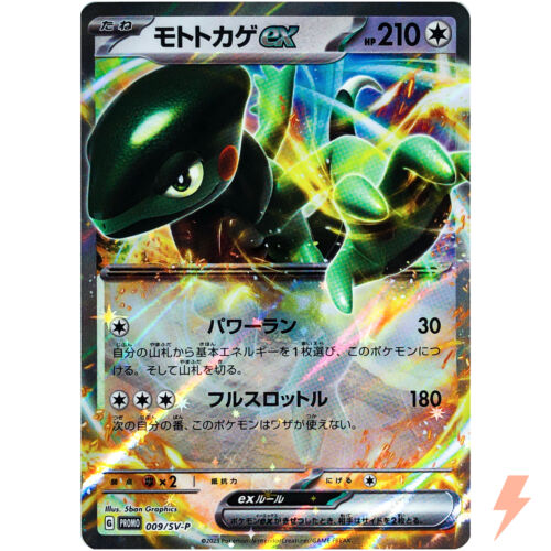 Cyclizar ex 009/SV-P Scarlet & Violet Promo - Pokemon Card Japanese - Picture 1 of 7