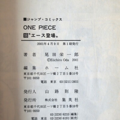 One Piece 1st Print #18 Comic Japanese Manga Eiichiro Oda 2001 vol