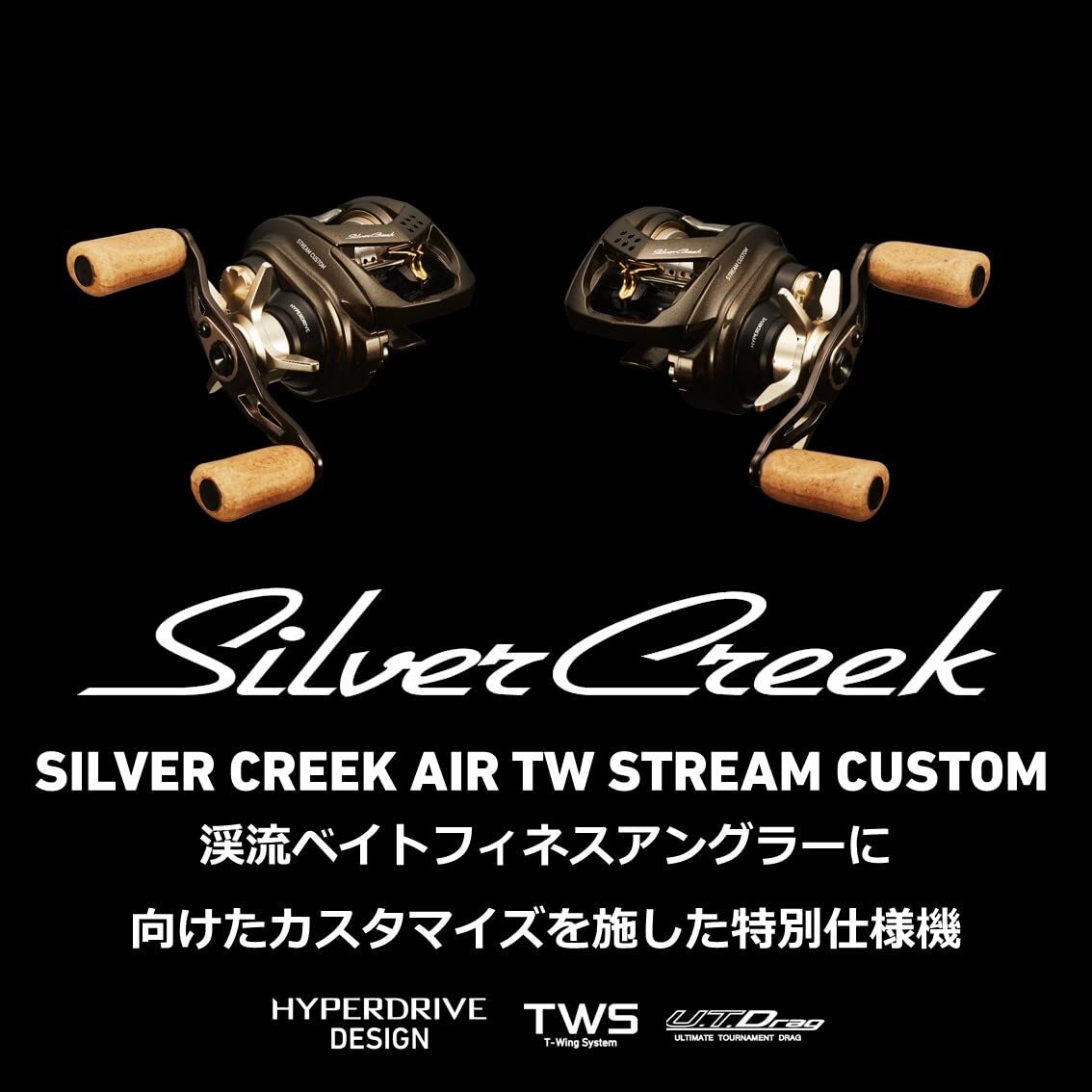 Daiwa Silver Creek AIR TW Stream Custom 8.5R Baitcasting