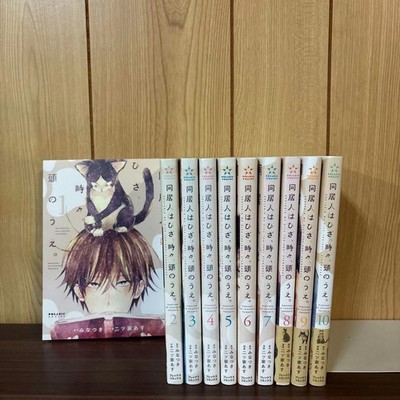 My Roommate is a Cat/Doukyonin wa Hiza, Tokidoki, Atama no Ue. Japanese 1-10 set