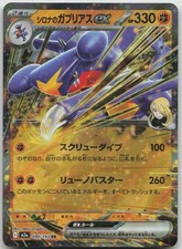 Cynthia's Garchomp ex #91 Prices | Pokemon Japanese Heat Wave
