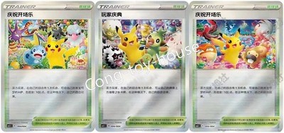 Pokemon TCG Exclusive S-Chinese Sword & Shield Festival Celebration Combo Set