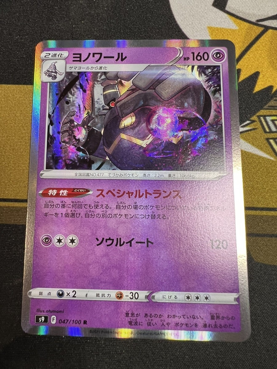 Pokemon Card Japanese - Dusknoir s9 047/100 R STAR BIRTH HOLO Mint