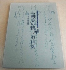 2-volume box The Essence of Dynasty Beauty Ishiyama Kiri Kana and Ryoshi