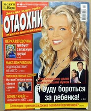 Magazine 2005 Ukraine Kim Basinger Greta Garbo Daniel Craig Princess Diana