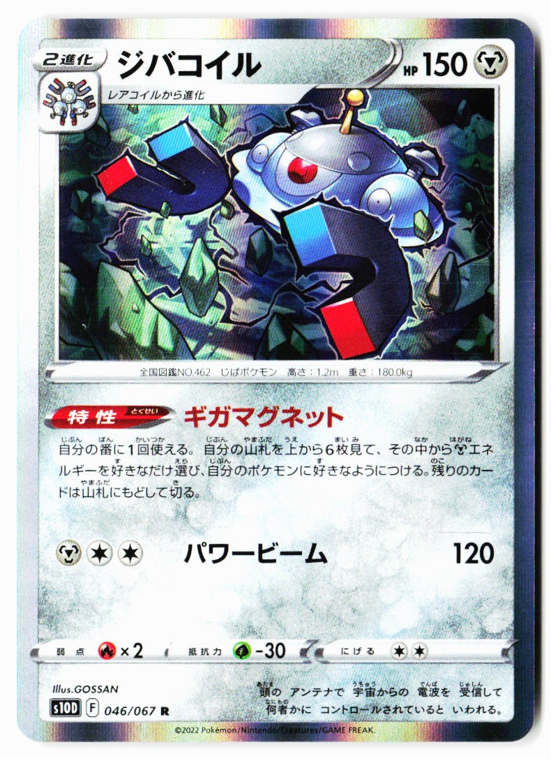 Magnezone 046/067 Rare Time Gazer Pokemon Japanese Holo Near Mint