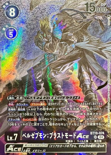Beelzemon: Blast Mode ACE ArtArt BT19-074 SR BILLION BULLET Digimon CCG Japanese
