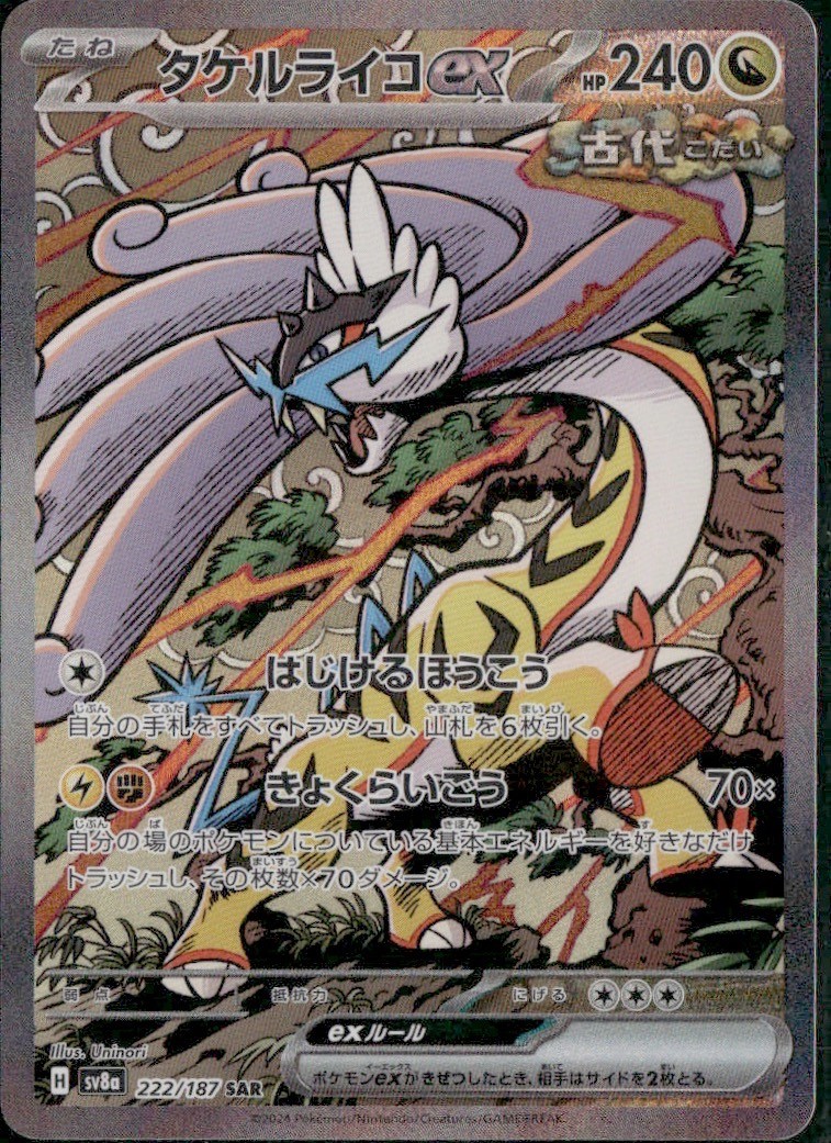Raging Bolt ex 222/187 SV8a: Terastal Festival ex Pokemon Japanese Holo NM