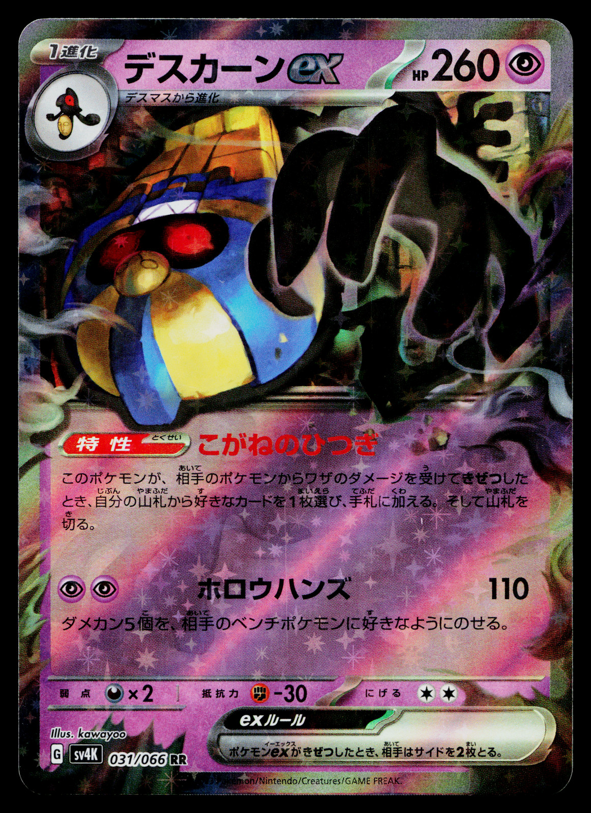 COFAGRIGUS EX 031/066 ANCIENT ROAR JAPANESE POKEMON TCG