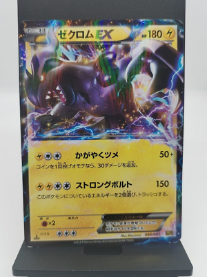 Pokemon Card Japanese - Zekrom EX 044/093 EBB - Battle Boost - 1st Edition