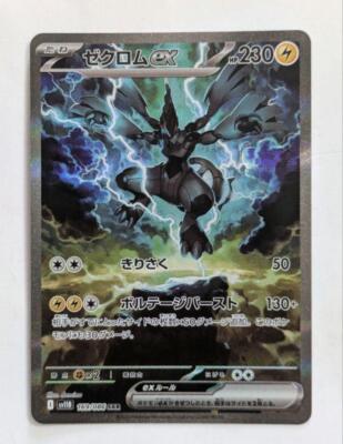 Reshiram Zekrom SAR Set 168 169/086 sv11B Black Bolt Pokemon