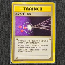 Energy Retrieval - Uncommon - No Rarity - Base Set - Pokemon - HP - Japanese 